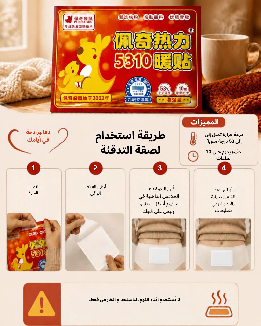 لصقة التدفئة
